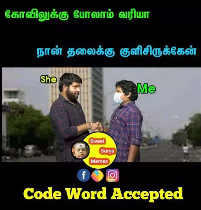 Code Word Accepted கான்செப்ட் மீம்கள் செம டிரெண்ட்