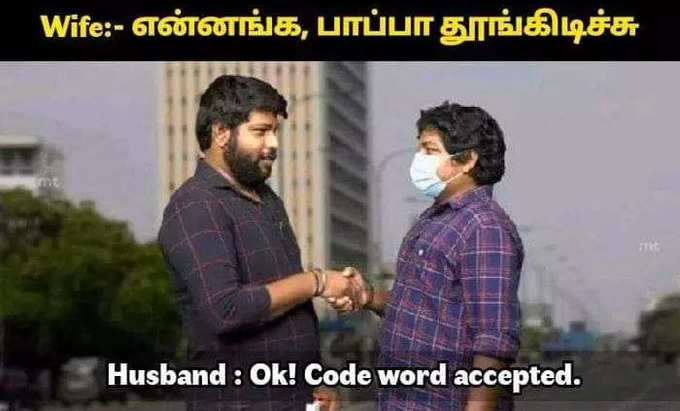 Code Word Accepted கான்செப்ட் மீம்கள் செம டிரெண்ட்