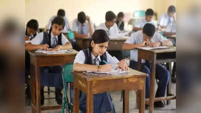 Haryana Board: छात्रों के लिए खुशखबरी, पांचवी और आठवी कक्षा की बोर्ड परीक्षा कैंसल