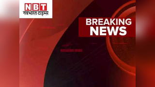 Bihar Jharkhand News Live Updates: छपरा में ज्वेलरी दुकान से 5 लाख की लूट, फायरिंग करते हुए अपराधी फरार, पढ़िए लेटेस्ट अपडेट