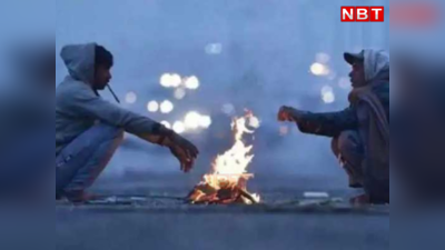 Bihar Weather Updates : बिहार में शीत लहर का कहर, ठंड से ठिठुरे लोग... पढ़िए मौसम विभाग का अलर्ट