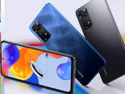 Redmi Note 11S: नवीन नावासह येऊ शकतो  Redmi Note 11S, खरेदी करण्यापूर्वी जाणून घ्या सर्व डिटेल्स