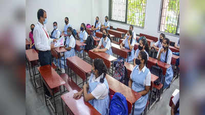 Pune Schools Reopening: पुणे में इन शर्तों के साथ एक फरवरी से खुल रहे स्‍कूल, जानिए क्‍या होगी टाइमिंग