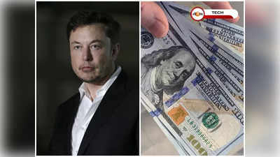 ছেড়ে দে মা কেঁদে বাঁচি! ফ্যানের নজরদারি বন্ধ করতে 3.75 লাখ ঘুষ Elon Muskর