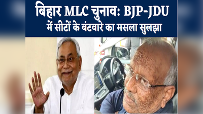 बिहार एमएलसी चुनाव: BJP-JDU में सीटों के बंटवारे का मसला सुलझा, तारकिशोर प्रसाद बोले- जल्द करेंगे ऐलान