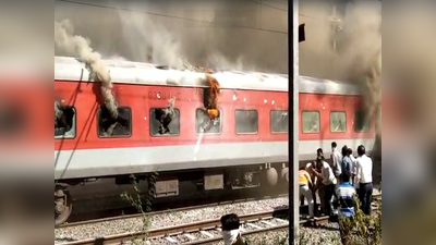 Gandhidham Express Fire : नंदुरबारमध्ये गांधीधाम एक्सप्रेसला भीषण आग