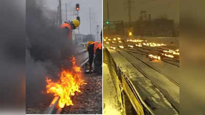 कड़ाके की ठंड में ट्रेन दौड़ती रहे, इसलिए यहां पटरियों पर लगाई जाती है आग