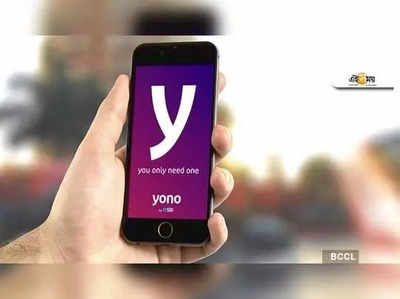 দরকার নেই ব্যাঙ্কে যাওয়ার! YONO অ্যাপেই কীভাবে সব কাজ সারবেন? জানুন