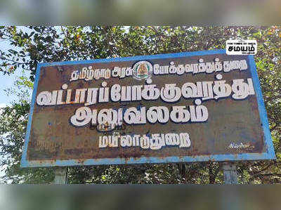 அதிகாரிகள் மோசடி செய்ததாக கூறி இளைஞர் விஷமருந்தி தர்ணா போராட்டம்!