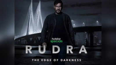 Ajay Devgn की वेब सीरीज Rudra का दमदार ट्रेलर रिलीज, नए अवतार से किया हैरान