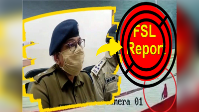 अलवर रेप केस में पुलिस के दावे सवालों के घेरे में, FSL रिपोर्ट में पीड़िता के सलवार पर मिला सीमन