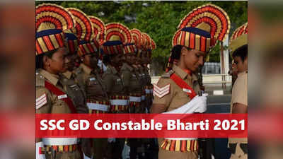 SSC GD Constable Result 2022: தேர்வு முடிவு எப்போது வெளியாகும்?; கட்-ஆஃப் மார் எவ்வளவு?