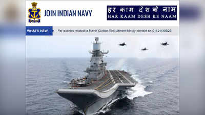 Indian Navy Recruitment 2022: भारतीय नौसेना ऑफिसर पद पर निकली भर्ती, जानें योग्यता और चयन प्रक्रिया