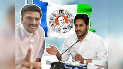 YS Jagan పై రివర్స్ అటాక్.. డెడ్‌లైన్ పొడిగిస్తున్నా, దమ్ముంటే.. ఎంపీ రఘురామ సవాల్!