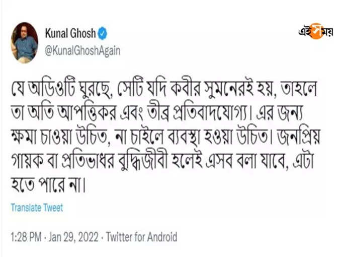 Kunal Ghosh Tweet