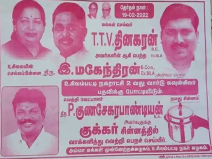 அமமுக போஸ்டர்