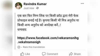 Jhansi News: झांसी के DM रविंद्र कुमार के नाम से क‍िसी ने बनाई फर्जी फेसबुक आईडी,  असली से लिखा ये संदेश