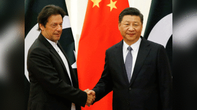Imran Khan: कंगाल पाकिस्‍तान के लिए चीन के सामने झोली फैलाने जा रहे इमरान खान, मांगेंगे 3 अरब डॉलर लोन