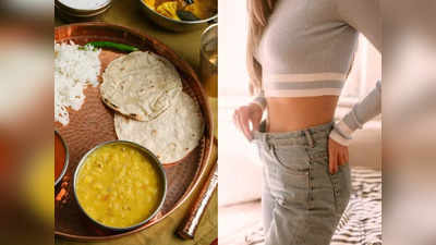 Weight Loss Plate: 10 दिनों में तेजी से कम होगा पेट, बस जान लें कैसी होनी चाहिए वजन घटाने वाली थाली