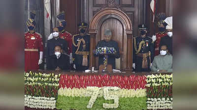presidents address to parliament : राष्ट्रपतींच्या अभिभाषणाआधी घोषणाबाजी, संसद अधिवेशनाचा पहिला दिवस गाजला