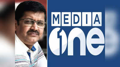 മീഡിയ വൺ ചാനലിന് വീണ്ടും വിലക്ക്; തൽക്കാലം സംപ്രേഷണം നിർത്തുകയാണെന്ന് ചാനൽ