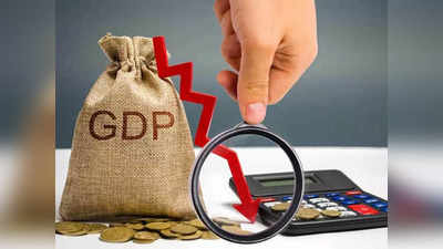 GDP Growth Rate: साल 2020-21 में 7.3 नहीं बल्कि 6.6 फीसदी गिरी थी जीडीपी, खुद सरकार ने जारी किए ये आंकड़े