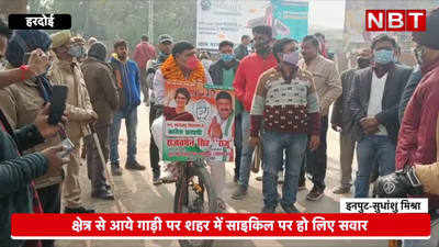 Uttar Pradesh Elections: पर्चा दाखिल करने आए नेताजी जाम में फंसे, साइकिल पर हो लिए सवार