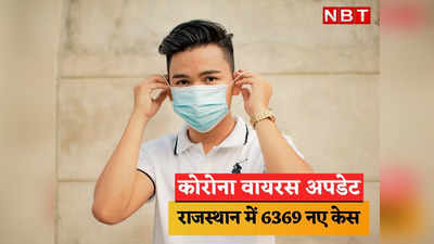 राजस्थान में कोरोना संक्रमण की रफ्तार धीमी पड़ी, लेकिन 23 मौतों ने बढ़ाई चिंता
