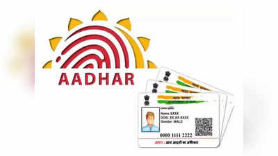 क्रेडिट कार्ड जैसा बन जाएगा आपका Aadhaar Card, मात्र 50 रुपये के खर्च पर घर होगा डिलीवर