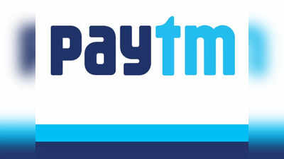 Paytm का ऑटो पेमेंट फीचर ऐसे करें ऑफ, नहीं कटेंगे बेफजूल के पैसे