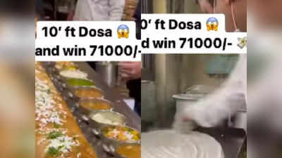 इस डोसे को अगर आपने अकेले खा लिया तो आपको मिलेगा 71,000 रुपये इनाम!