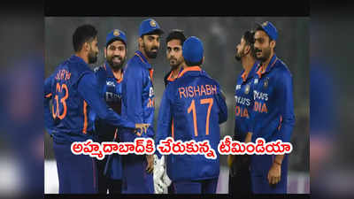 IND vs WI ODI Series కోసం అహ్మదాబాద్‌కి చేరుకున్న టీమిండియా