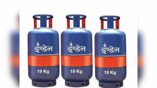 LPG Cylinder Price Feb 2022: बजट से ठीक पहले ग्राहकों को मिली बड़ी राहत, कमर्शियल गैस सिलेंडर की कीमत 91.50 रुपये हुई कम