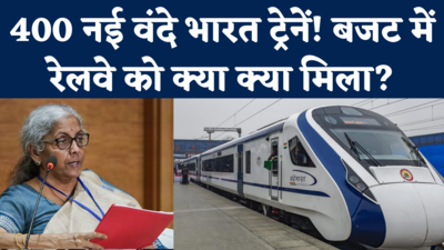 Railway Budget 2022: बजट में रेलवे को बड़ा तोहफा, न्यू जेनरेशन वाली 400 वंदे भारत ट्रेनों का ऐलान
