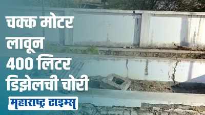 जालन्यात चोरट्यांचा शेकडो लिटर डिझेलवर डल्ला; घटना सीसीटिव्हीमध्ये कैद