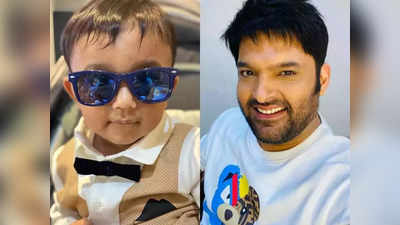 Kapil Sharma के बेटे त्रिशान का पहला बर्थडे, टाइगर श्रॉफ से लेकर सिद्धांत चतुर्वेदी ने बरसाया प्यार