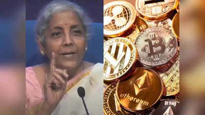 Cryptocurrency in Budget 2022: क्रिप्टो पर 1 फीसदी टीडीएस कमाई के लिए नहीं बल्कि नजर रखने के लिए लगाया है, यहां समझिए पूरा गणित