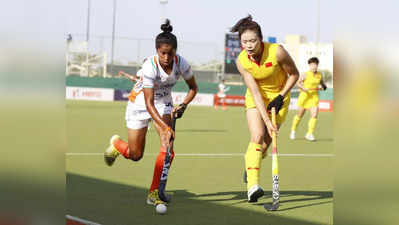 FIH Pro League: भारतीय महिला हॉकी टीम का चक दे इंडिया परफॉर्मेंस, लगातार दूसरे मैच में चीन को 2-1 से हराया