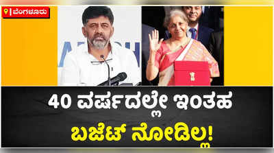 ಸುರಿಮಳೆಯ ಬಜೆಟ್ ಕೊಡಿಸಿದ್ದಕ್ಕೆ 25 ಸಂಸದರು, ಬೊಮ್ಮಾಯಿಗೆ ಅಭಿನಂದನೆ: ಡಿಕೆ ಶಿವಕುಮಾರ್‌ ವ್ಯಂಗ್ಯ