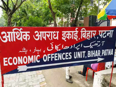 Bihar News : आय से अधिक संपत्ति के मामले में BDO पर एक्शन, EOU की छापेमारी में मिली अकूत संपत्ति