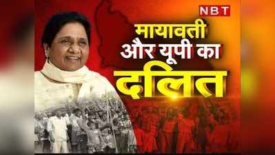 Mayawati News: दलितों को एकजुट करने आज आगरा आ रहीं मायावती, यूपी चुनाव के लिए पहली जनसभा