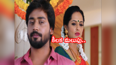 Guppedantha Manasu ఫిబ్రవరి 2 ఎపిసోడ్: మనసైన వసుకి ఎంగిలి పాయసం.. గౌతమ్‌కి జగతి ఎవరనే అనుమానం!