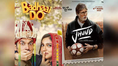 Badhaai Do से Jhund तक थ‍िएटर्स में धमाल मचाएंगी ये फिल्‍में, Bhool Bhulaiyaa 2 अब मई में होगी रिलीज
