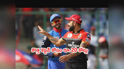 IPL 2022 Auctionలో అతని కోసం రూ.20 కోట్లని పక్కనపెట్టిన RCB: చోప్రా