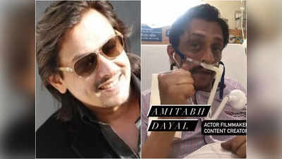 Actor Amitabh Dayal Death: अमिताभ दयाल का निधन, मौत से 4 दिन पहले Video में कही थी ये बात