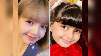 Aaradhya Bachchan की कार्बन कॉपी हैं Blackpink की Lisa, इन 7 तस्वीरों को देख खा जाएंगे गच्चा