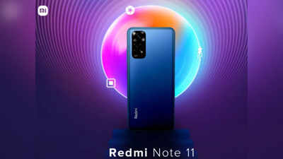 Redmi Note 11 और Redmi Note 11S के भारत में लॉन्च से पहले कीमतें लीक, क्या होगा आपके बजट में