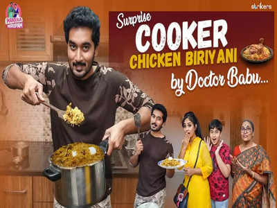 Doctor Babu Chicken Biryani: డాక్టర్ బాబు రైస్ కుక్కర్ చికెన్ బిర్యానీ.. విజిల్ పెట్టకుండా అదిరిపోయే టిప్స్‌తో టేస్టీగా..