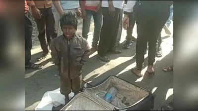 Indore News : लावारिस सूटकेस में बंद मिला 7 साल का बच्‍चा, देखने वालों के उड़े होश
