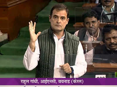 rahul gandhi : राहुल गांधी लोकसभेत बरसले; म्हणाले, हे काही साम्राज्य नाही... 